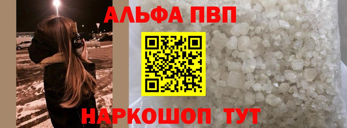 Alfa_PVP  Вход с VPN  Советская Гавань  Alpha PVP Соль 