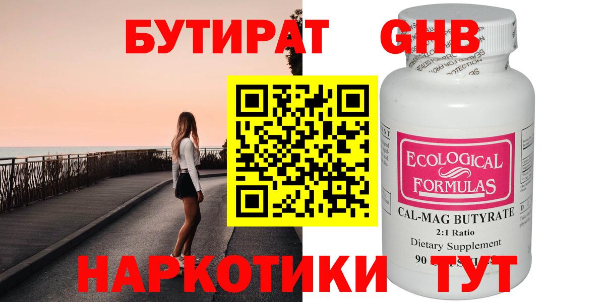 Бутират BDO Советская Гавань