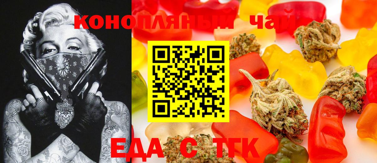 Еда ТГК конопля  Вход с VPN  Советская Гавань 