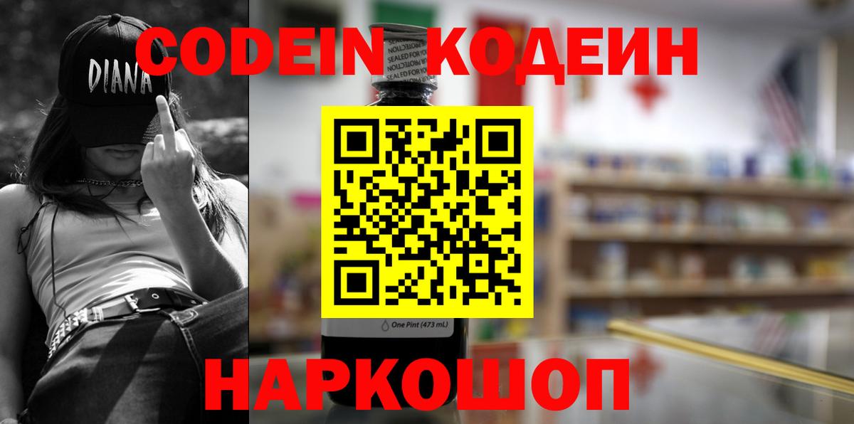 Codein Purple Drank  Codein напиток Lean (лин)  Советская Гавань  Вход с VPN 