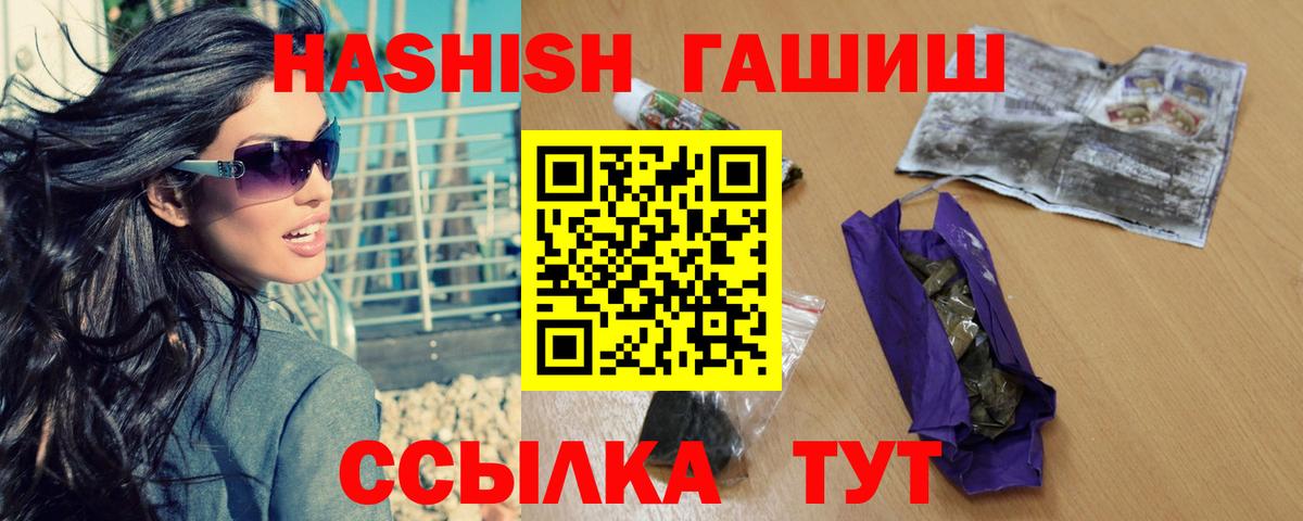 Советская Гавань  ГАШ убойный  ГАШ  Вход с VPN  ГАШИШ VHQ 