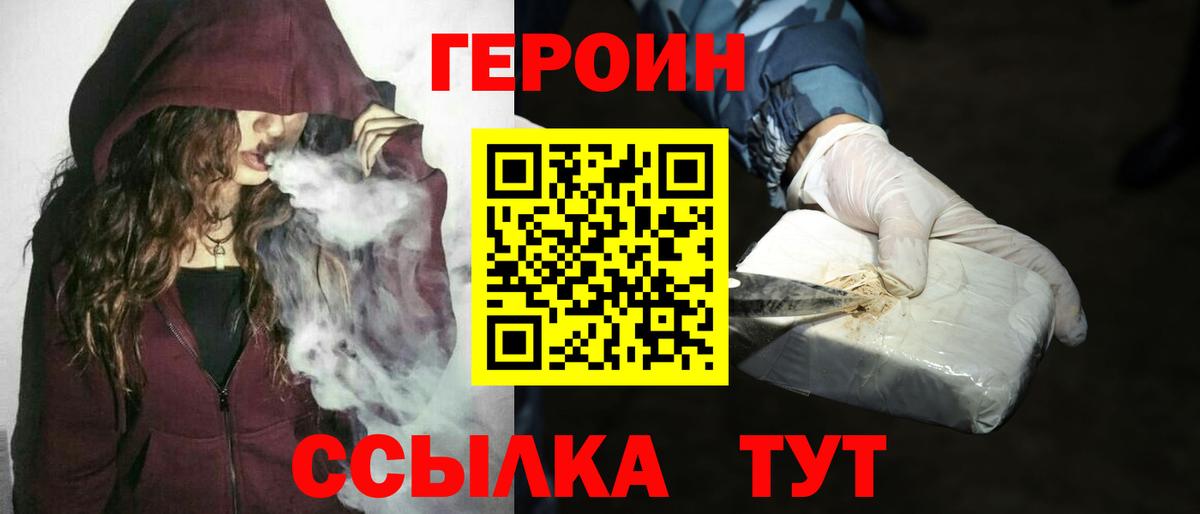 Героин белый Советская Гавань