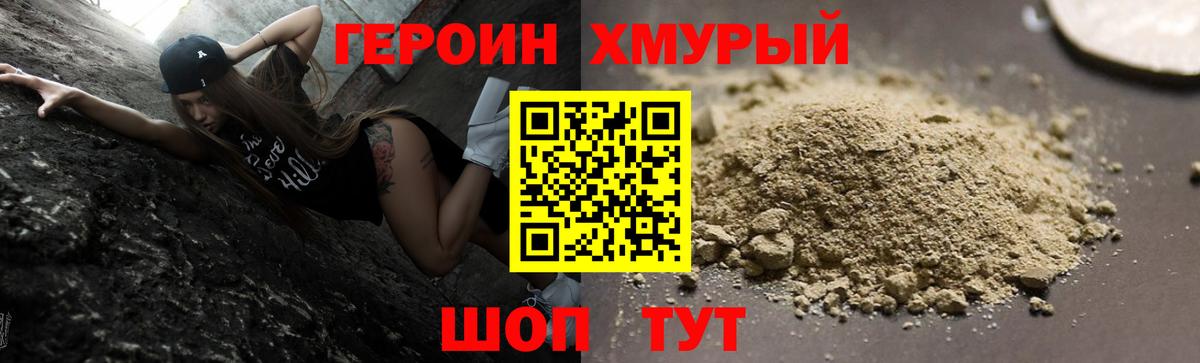 Героин  Героин Афган  Вход с VPN  Советская Гавань 