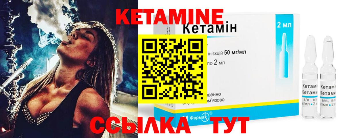 КЕТАМИН VHQ Советская Гавань
