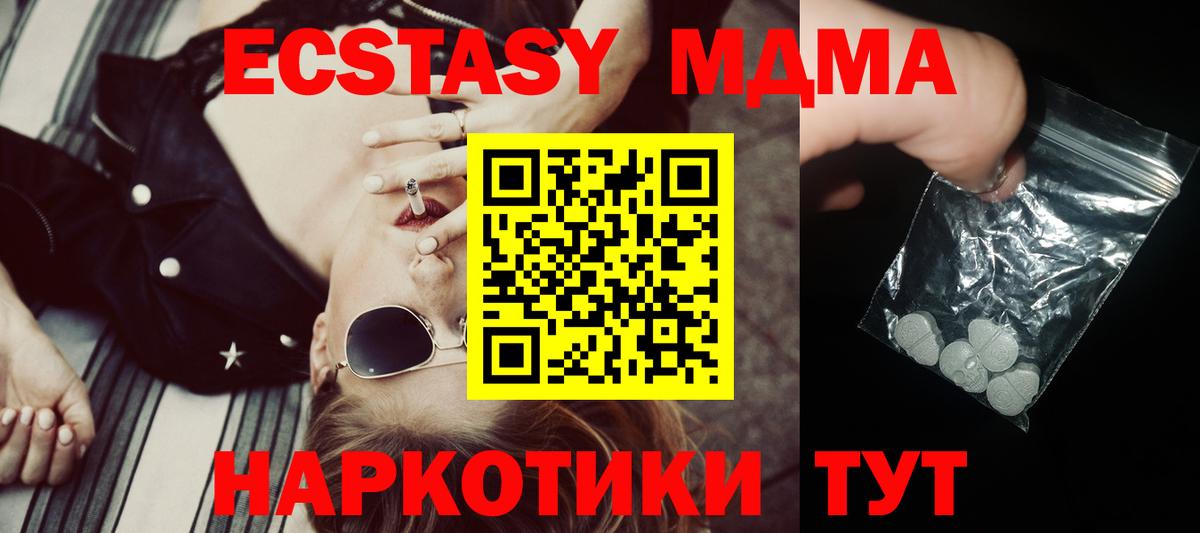 MDMA  Вход с VPN  МДМА VHQ  Советская Гавань  MDMA молли 
