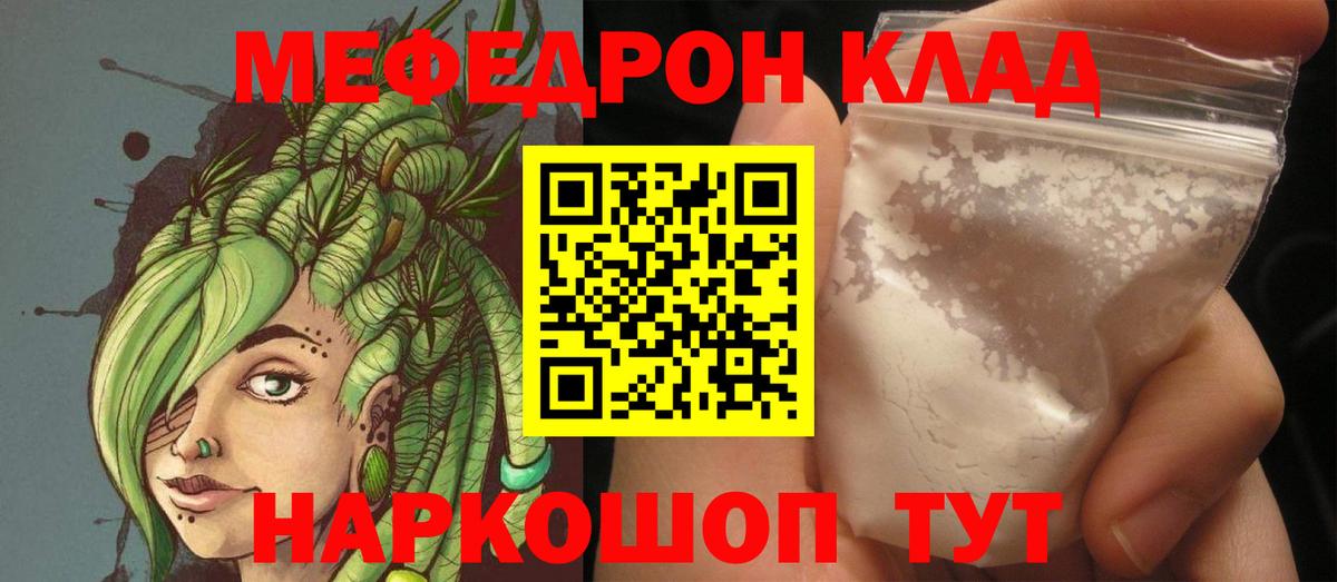 Меф мяу мяу  Меф мука  Меф  МЯУ-МЯУ  Советская Гавань  Вход с VPN 