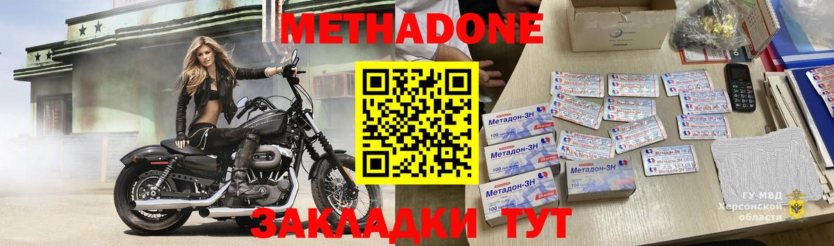 Метадон мёд Советская Гавань